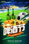 啤酒节