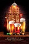 纯鲜啤酒