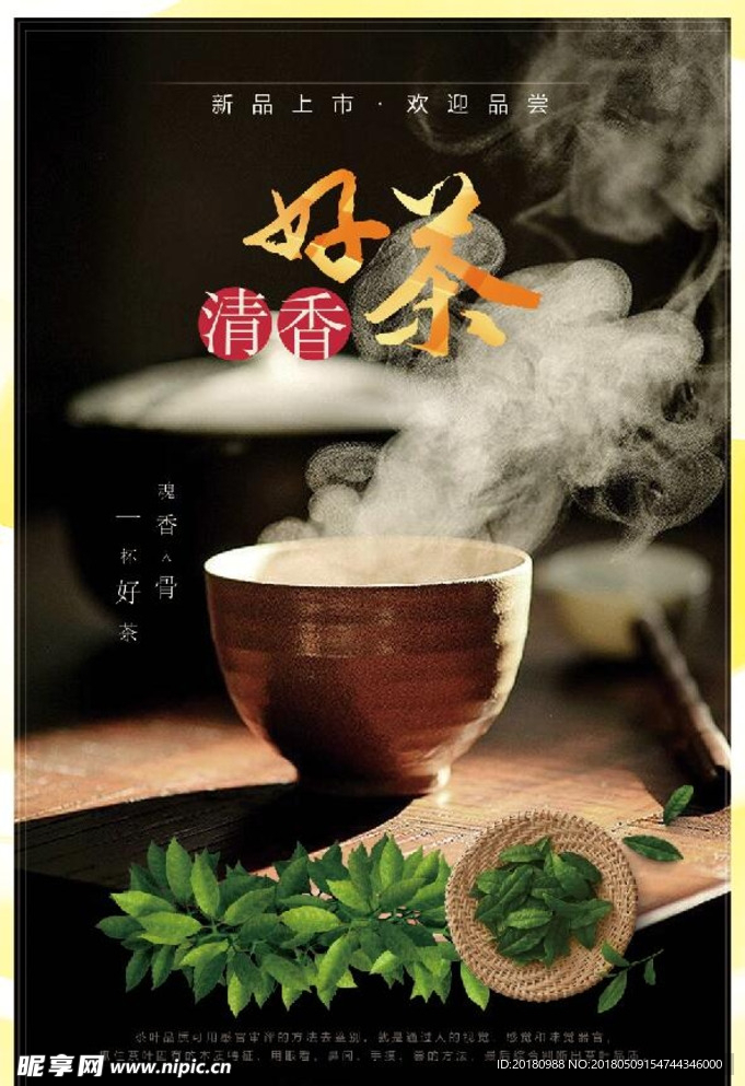 好茶