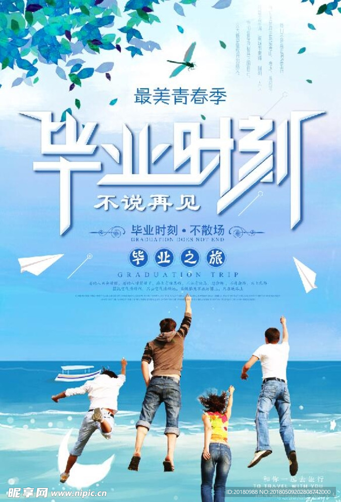 毕业