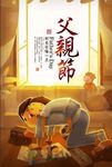 父亲节