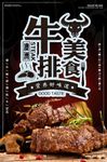 牛排
