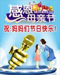 母亲节海报