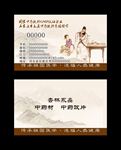 中药名片