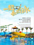 游泳培训 游泳招生海报 游泳海