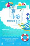 游泳培训 游泳招生海报 游泳海