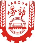 劳动局标志