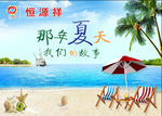 那年夏天   吊旗  夏天海报