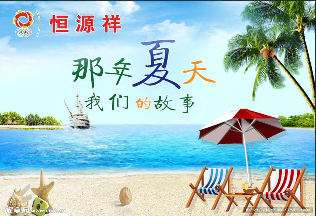 那年夏天   吊旗  夏天海报