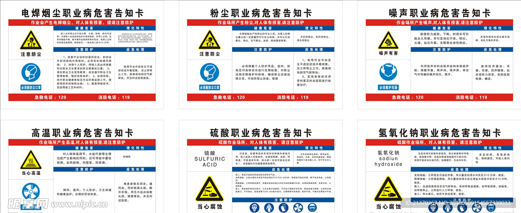 职业病危害告知卡