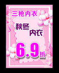 三枪内衣6.9折