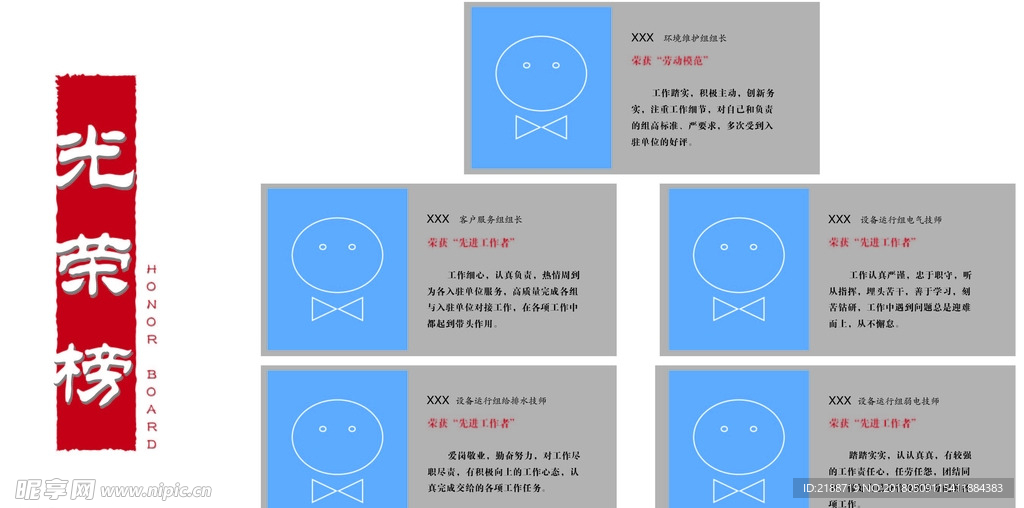 优秀员工墙