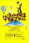 毕业季