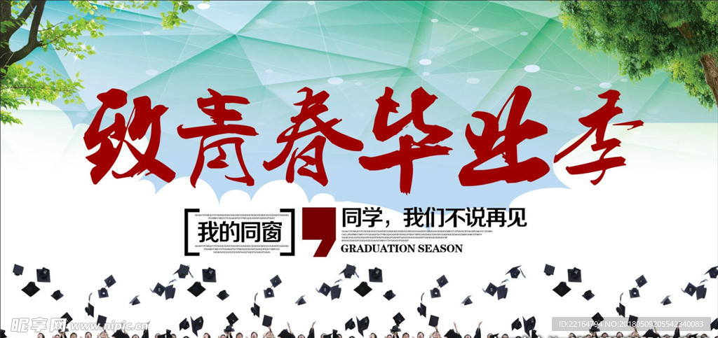 毕业
