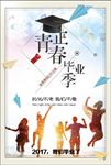 毕业季