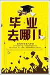 毕业