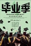 毕业