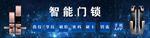 智能门锁