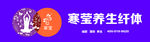寒莹养生减肥门头