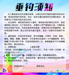 垂钓须知