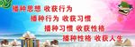 小学生标语播种思想  收获行为
