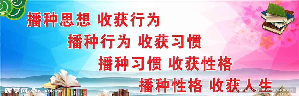 小学生标语播种思想  收获行为