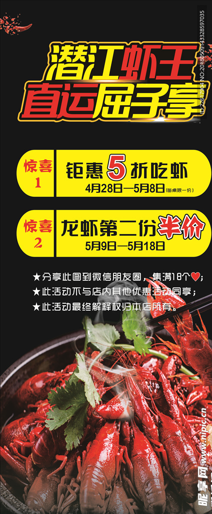 小龙虾展架