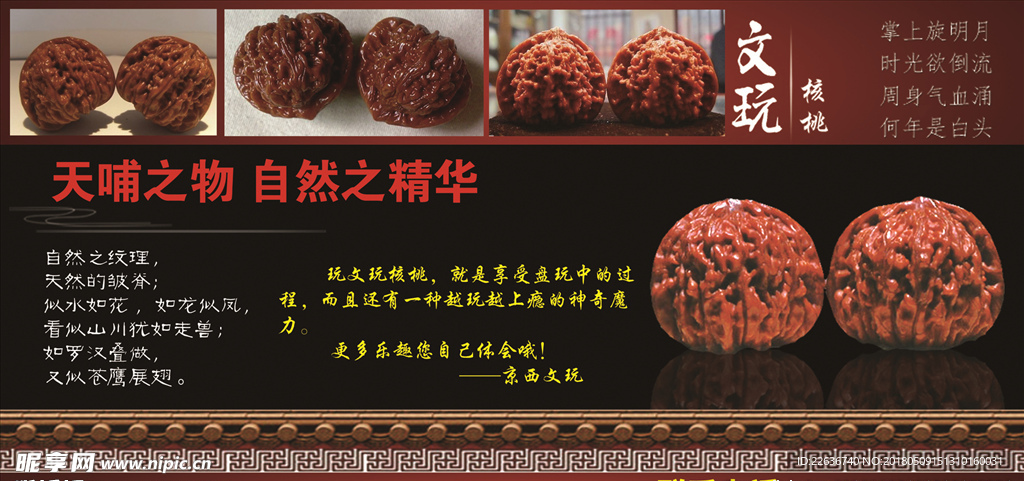 文玩核桃