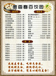 麦香春百饺园  菜牌
