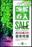 简约大气唤醒春天春季促销海报