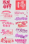 母亲节字体