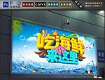 海鲜