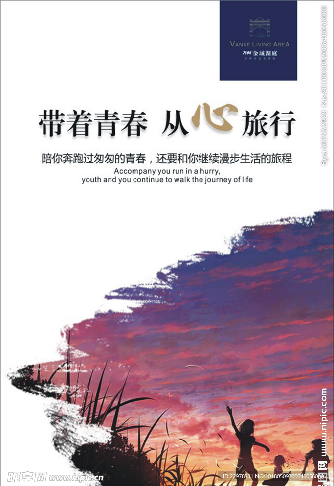 小清新楼盘海报