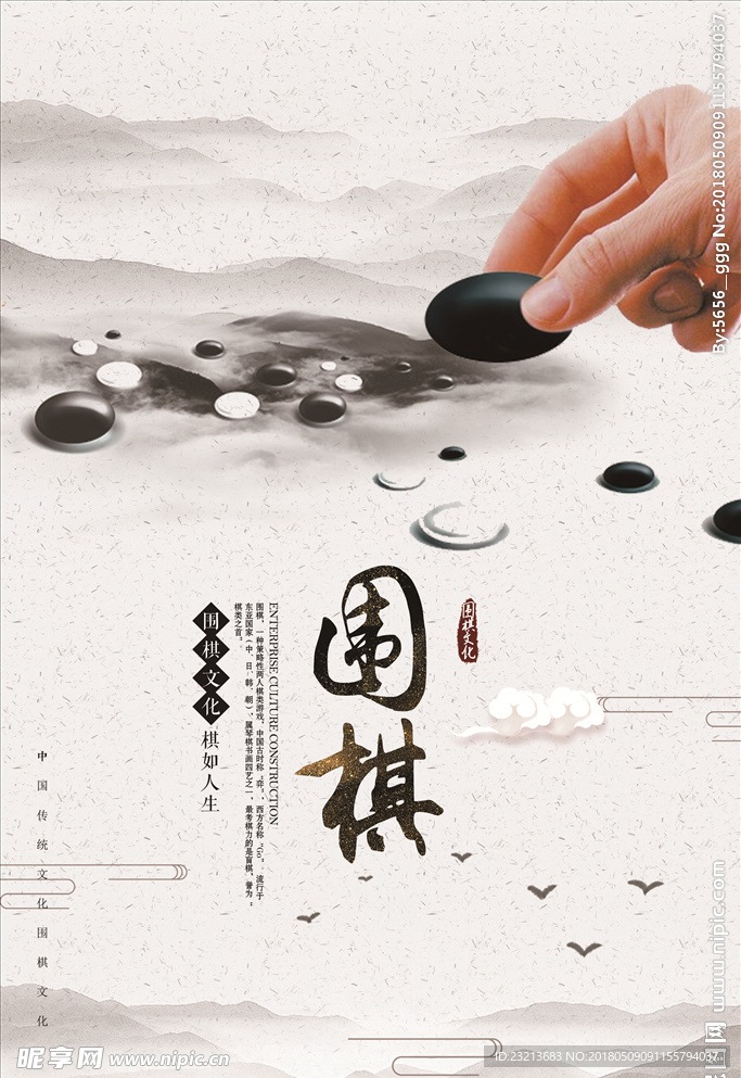 中国风围棋海报
