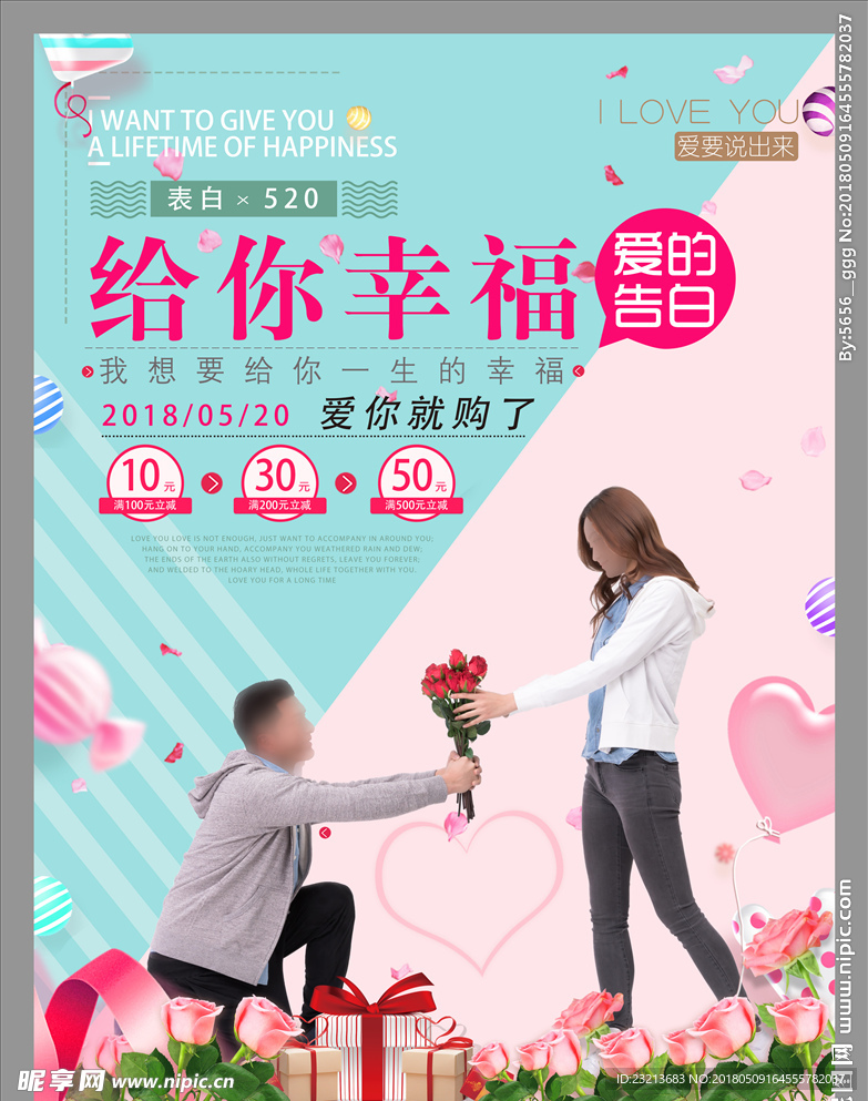 时尚告白我爱你清新海报