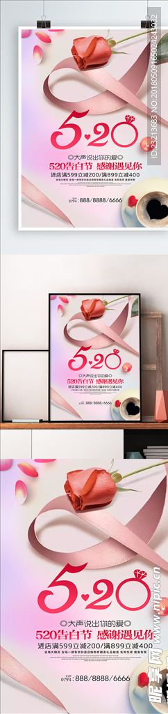 玫瑰丝带520海报