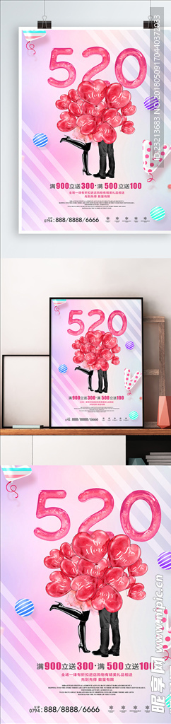 浪漫唯美520海报