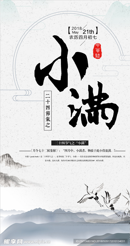 中国风水墨小满24节气