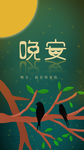晚安你好温馨插画海报
