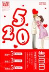 520促销海报