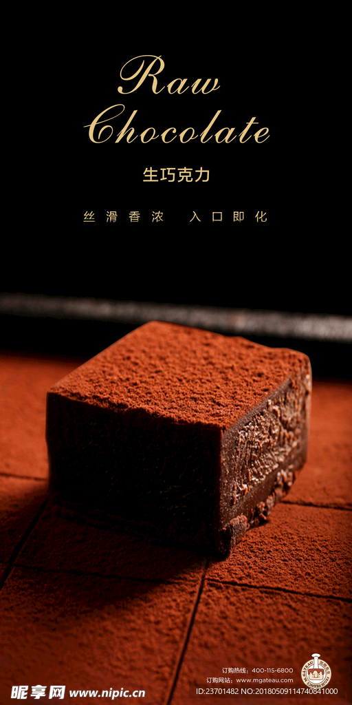 巧克力海报