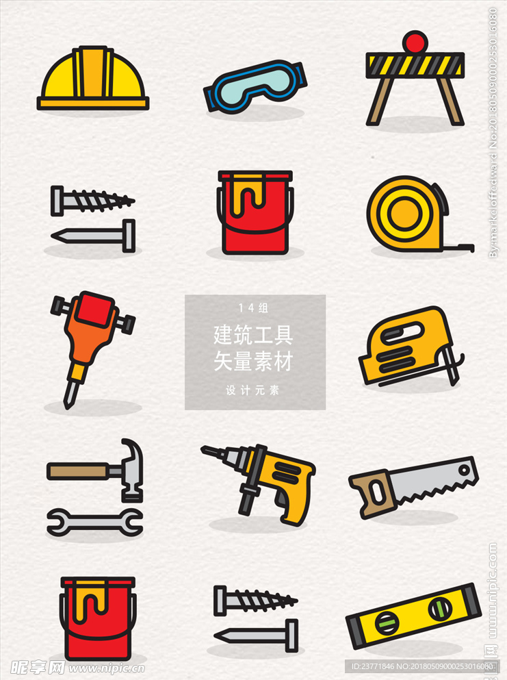 建筑工具