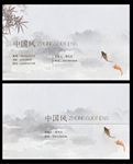 中国风名片