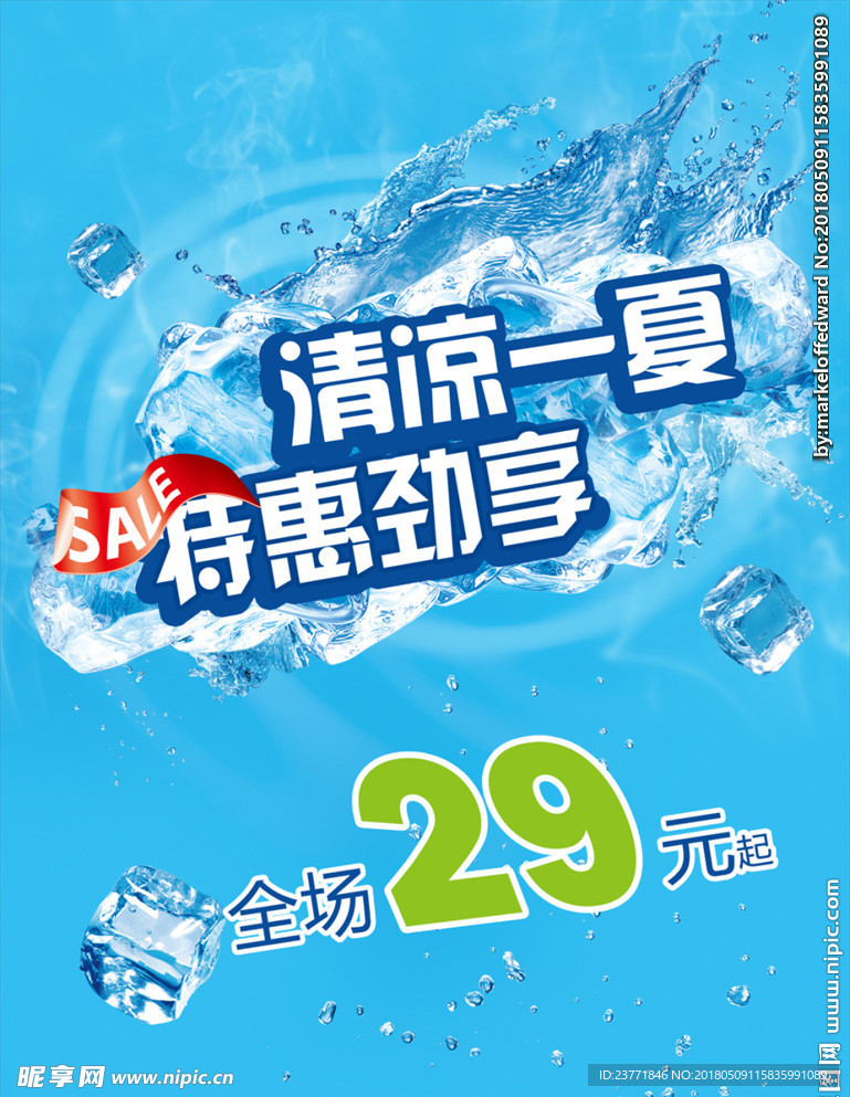 清凉一夏