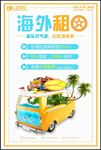 海外租车