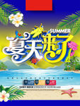 夏季