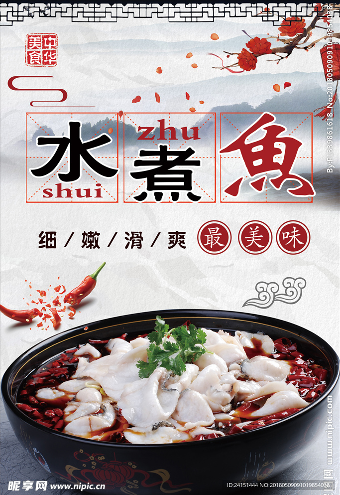 水煮鱼海报设计