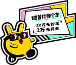 弹个车异型吊旗