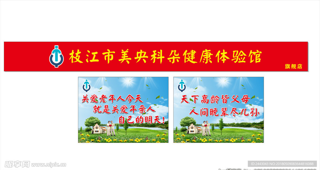 健康体验