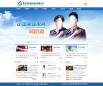 网页家政服务